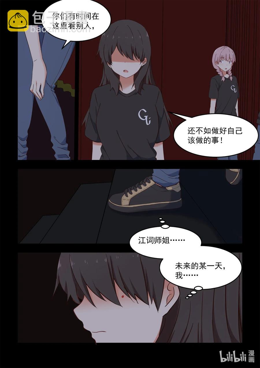 《为了让学姐鼓起干劲，我决定献出我自己》110 我们都被爱着 第4页
