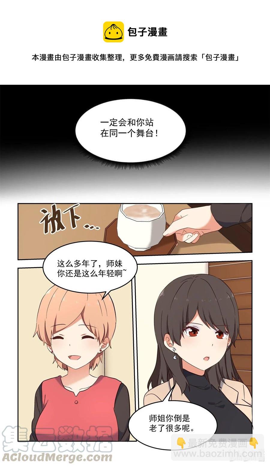 《为了让学姐鼓起干劲，我决定献出我自己》110 我们都被爱着 第5页