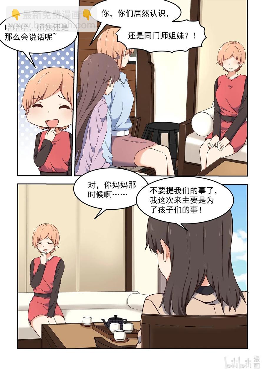 《为了让学姐鼓起干劲，我决定献出我自己》110 我们都被爱着 第6页