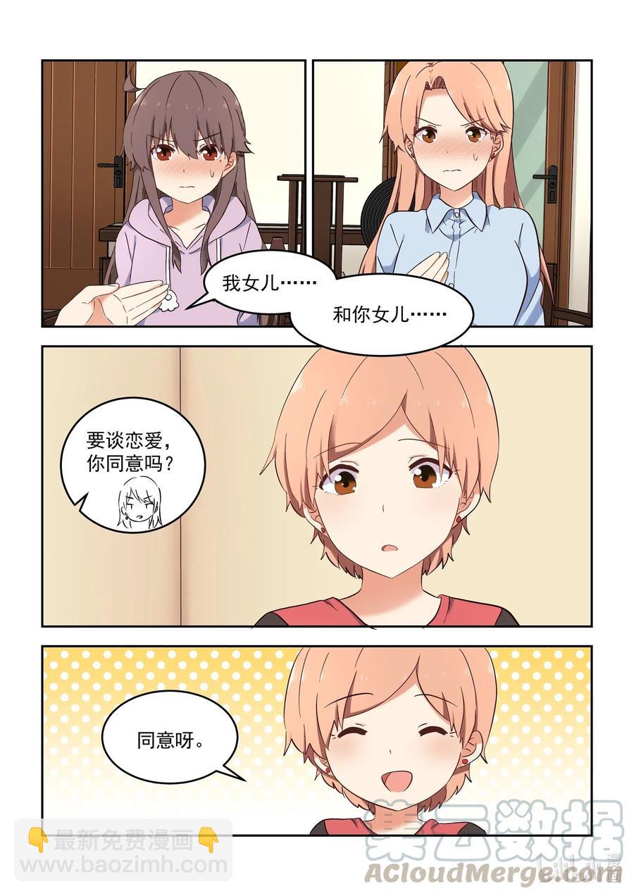 《为了让学姐鼓起干劲，我决定献出我自己》110 我们都被爱着 第7页