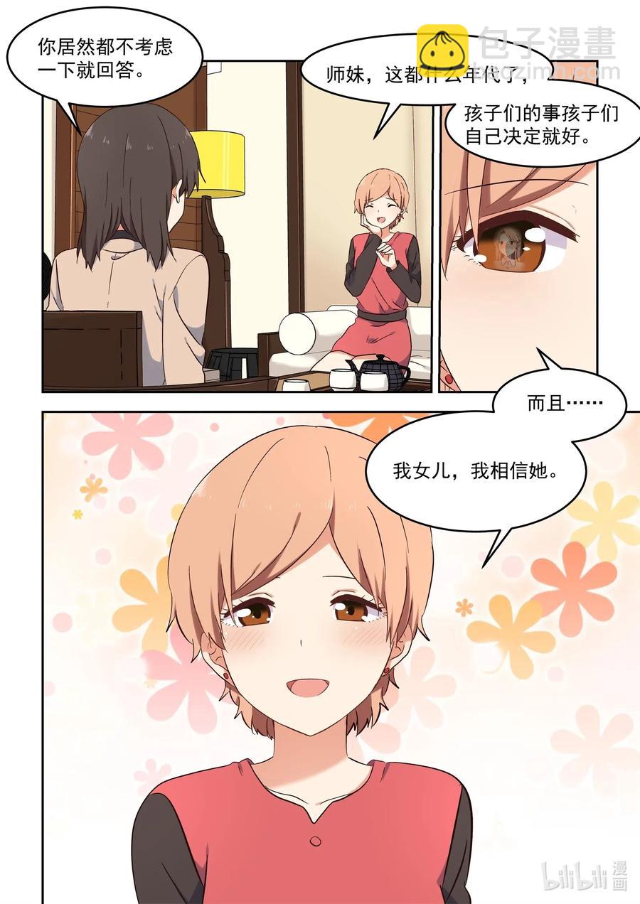 《为了让学姐鼓起干劲，我决定献出我自己》110 我们都被爱着 第8页