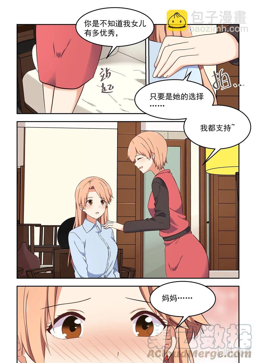 《为了让学姐鼓起干劲，我决定献出我自己》110 我们都被爱着 第9页