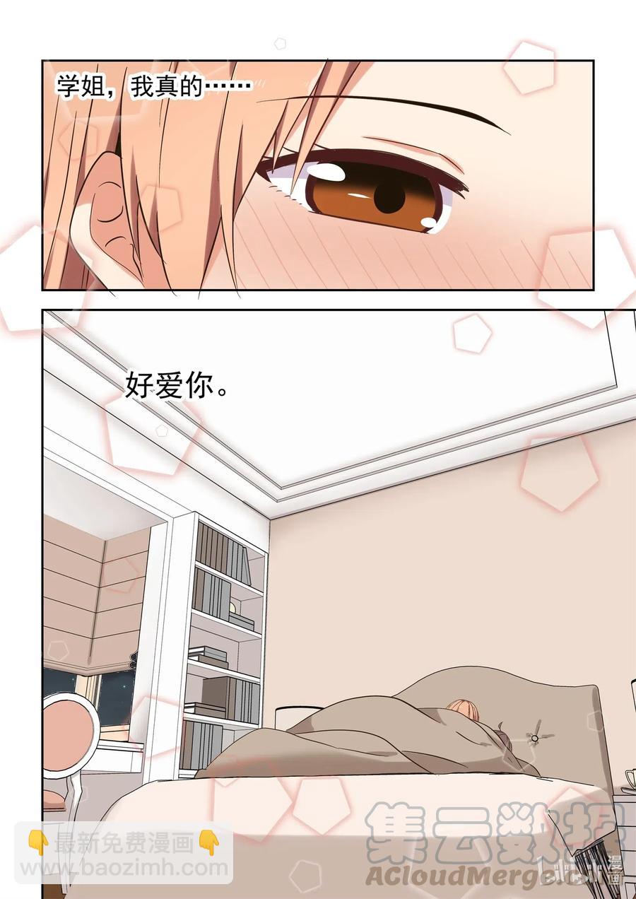《为了让学姐鼓起干劲，我决定献出我自己》115 学姐，我爱你 第11页