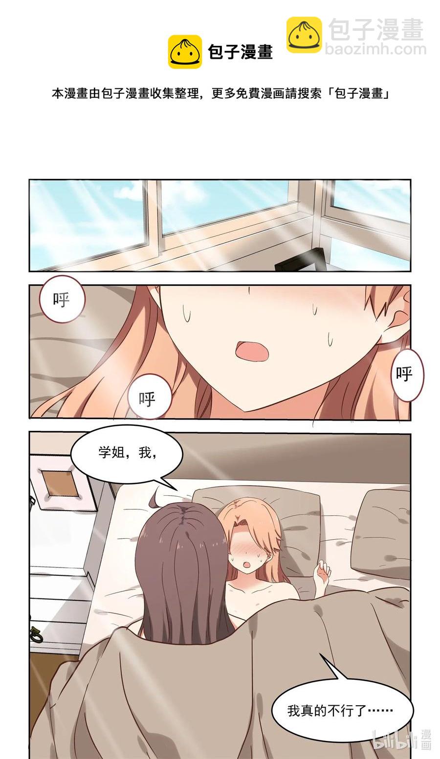 《为了让学姐鼓起干劲，我决定献出我自己》115 学姐，我爱你 第12页
