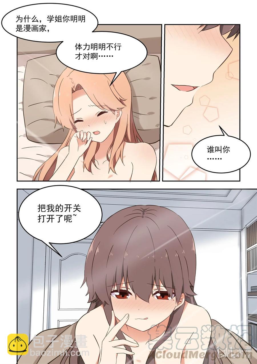 《为了让学姐鼓起干劲，我决定献出我自己》115 学姐，我爱你 第13页