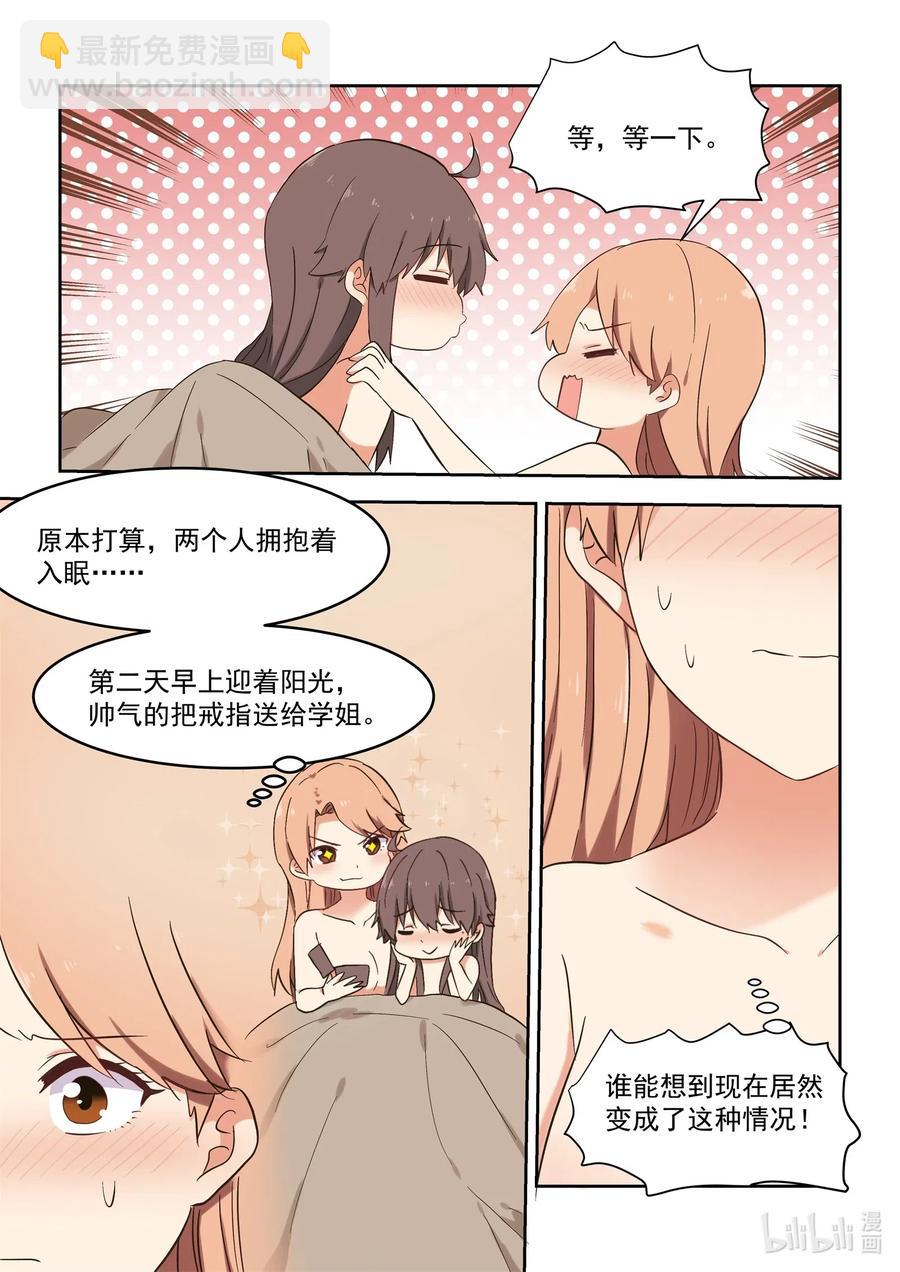 《为了让学姐鼓起干劲，我决定献出我自己》115 学姐，我爱你 第14页