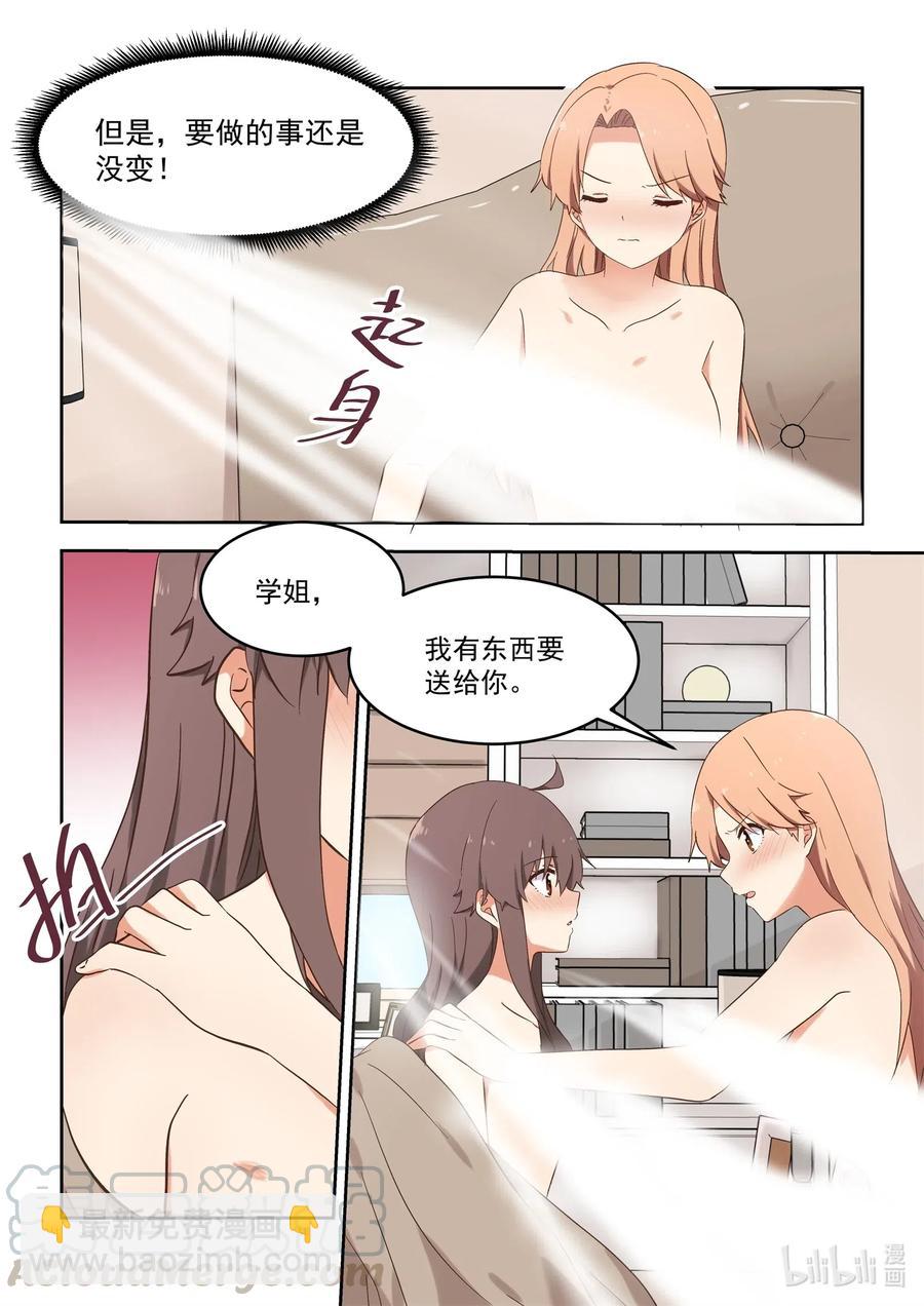 《为了让学姐鼓起干劲，我决定献出我自己》115 学姐，我爱你 第15页