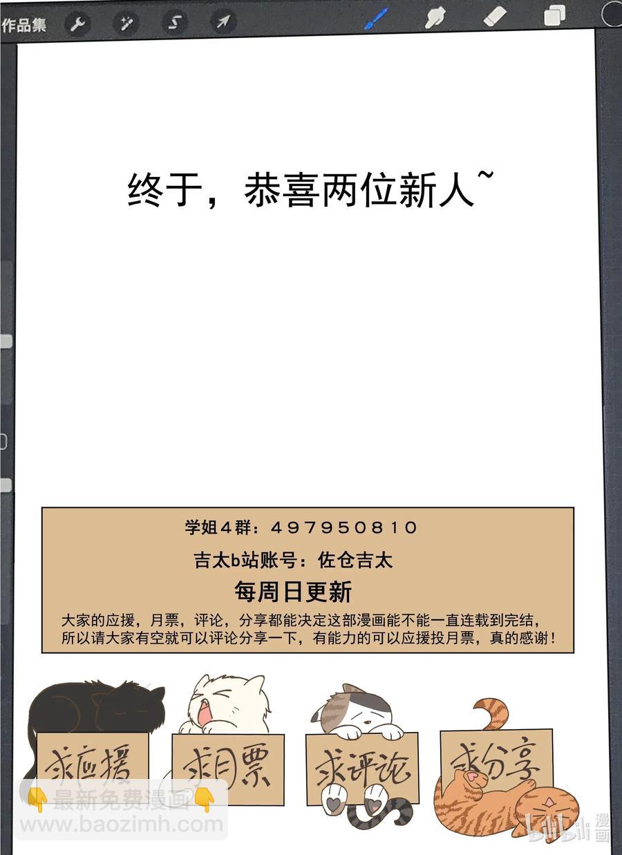 《为了让学姐鼓起干劲，我决定献出我自己》115 学姐，我爱你 第16页