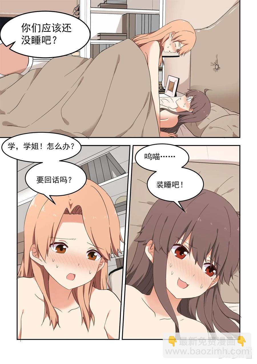 《为了让学姐鼓起干劲，我决定献出我自己》115 学姐，我爱你 第2页
