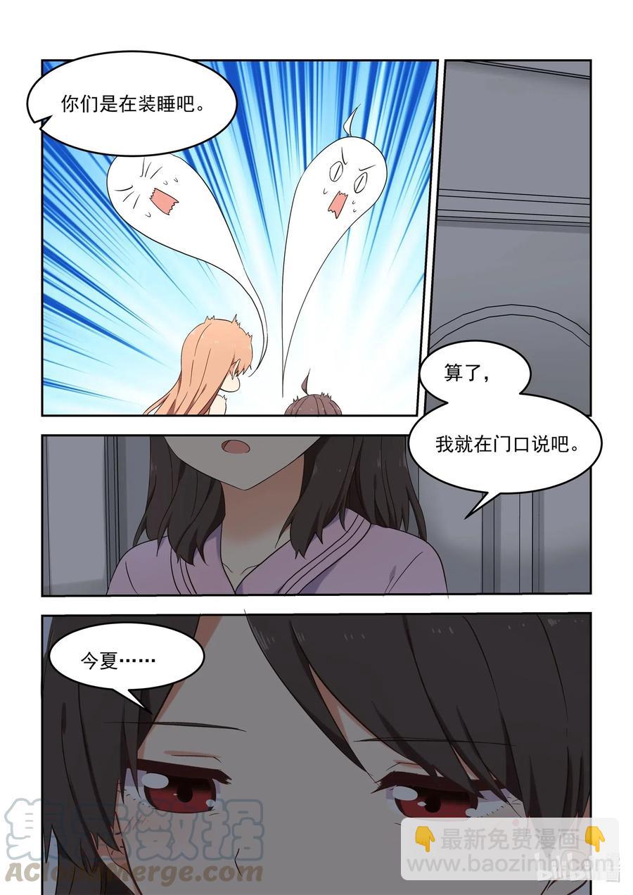 《为了让学姐鼓起干劲，我决定献出我自己》115 学姐，我爱你 第3页