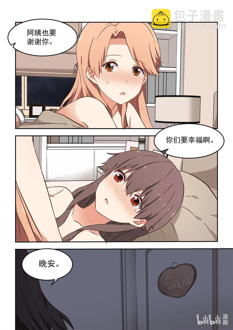 《为了让学姐鼓起干劲，我决定献出我自己》115 学姐，我爱你 第4页