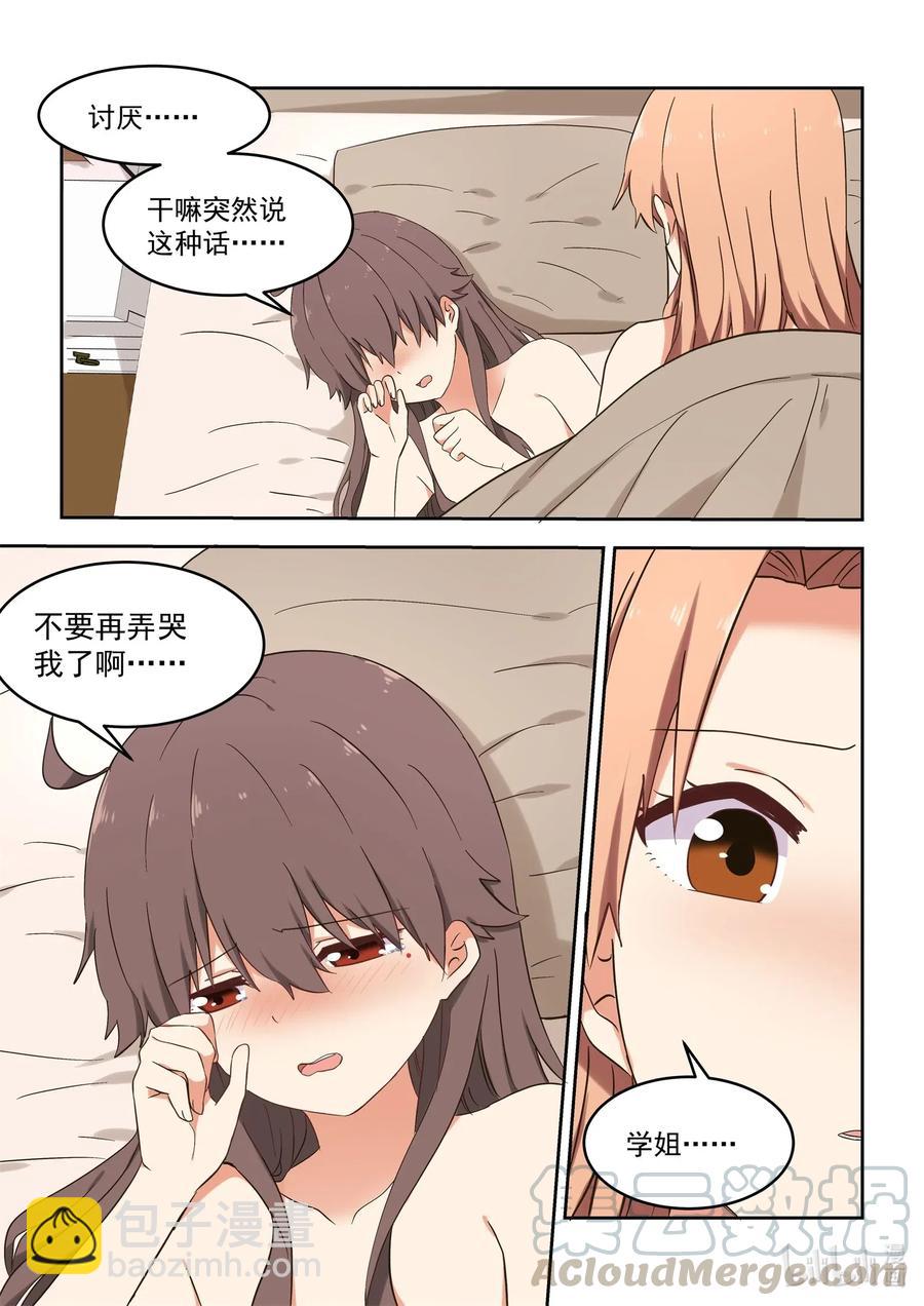 《为了让学姐鼓起干劲，我决定献出我自己》115 学姐，我爱你 第5页