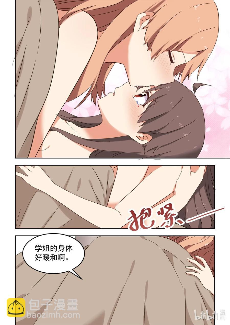 《为了让学姐鼓起干劲，我决定献出我自己》115 学姐，我爱你 第6页