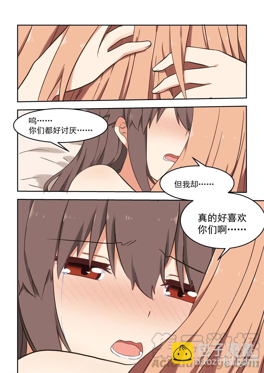 《为了让学姐鼓起干劲，我决定献出我自己》115 学姐，我爱你 第7页