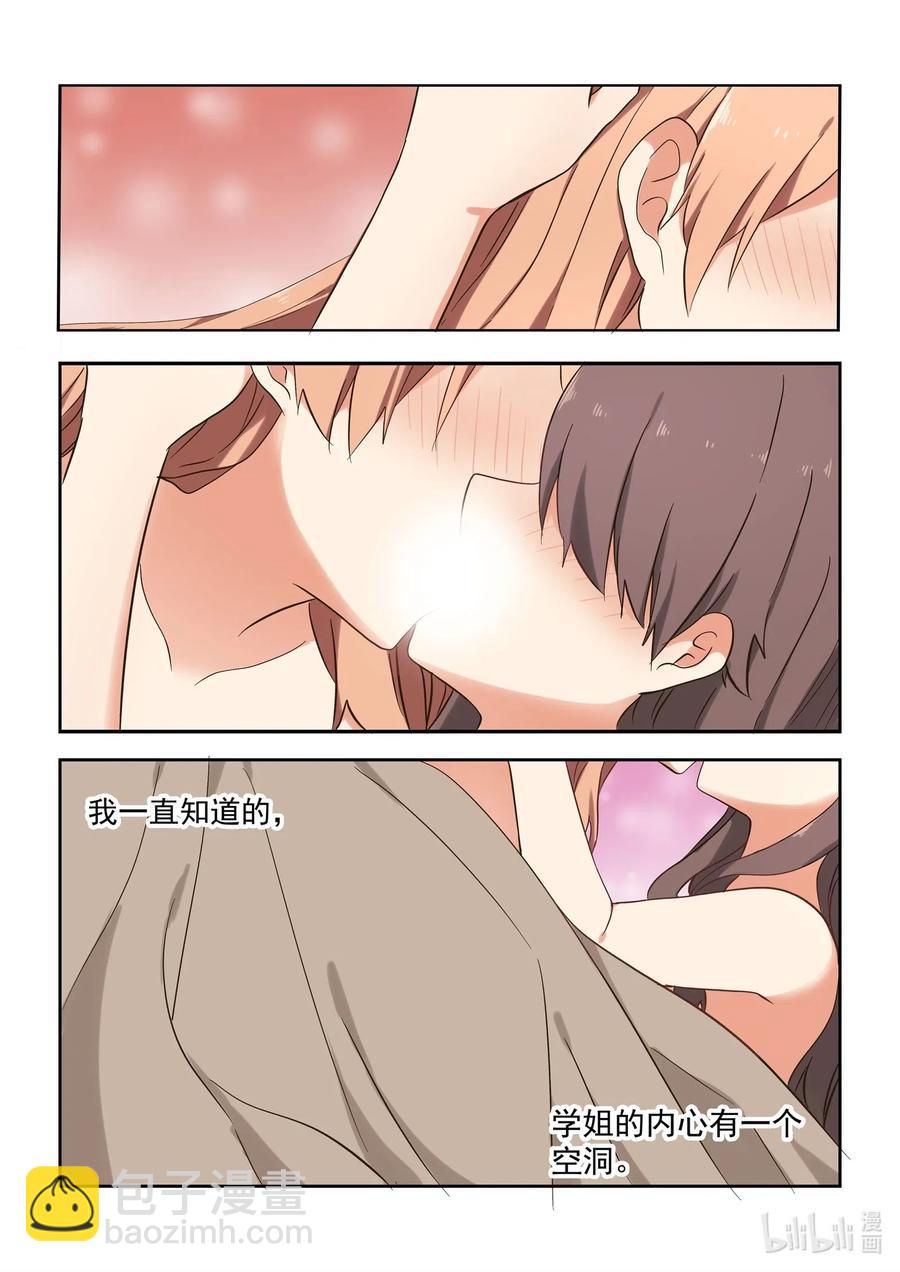 《为了让学姐鼓起干劲，我决定献出我自己》115 学姐，我爱你 第8页