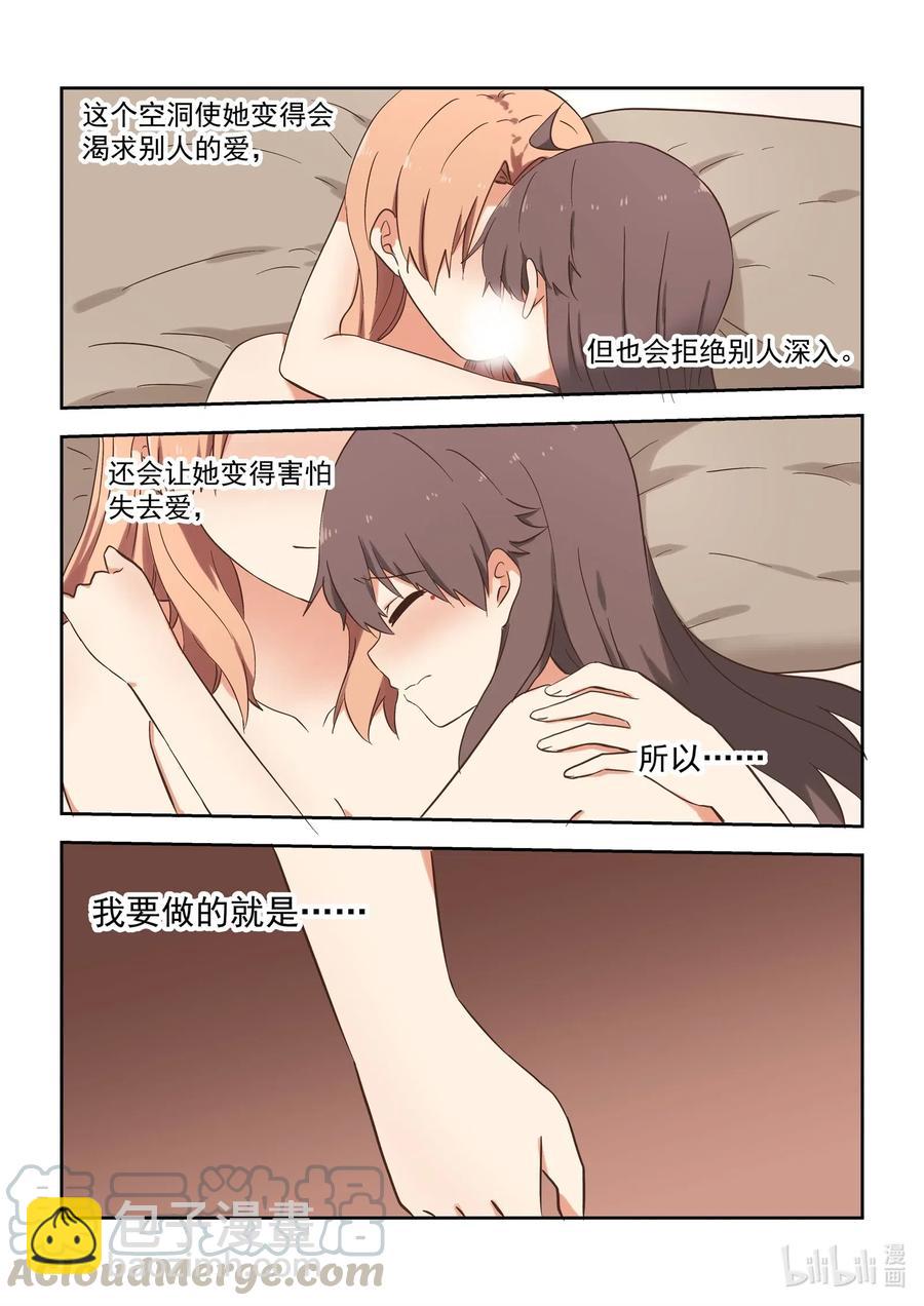 《为了让学姐鼓起干劲，我决定献出我自己》115 学姐，我爱你 第9页