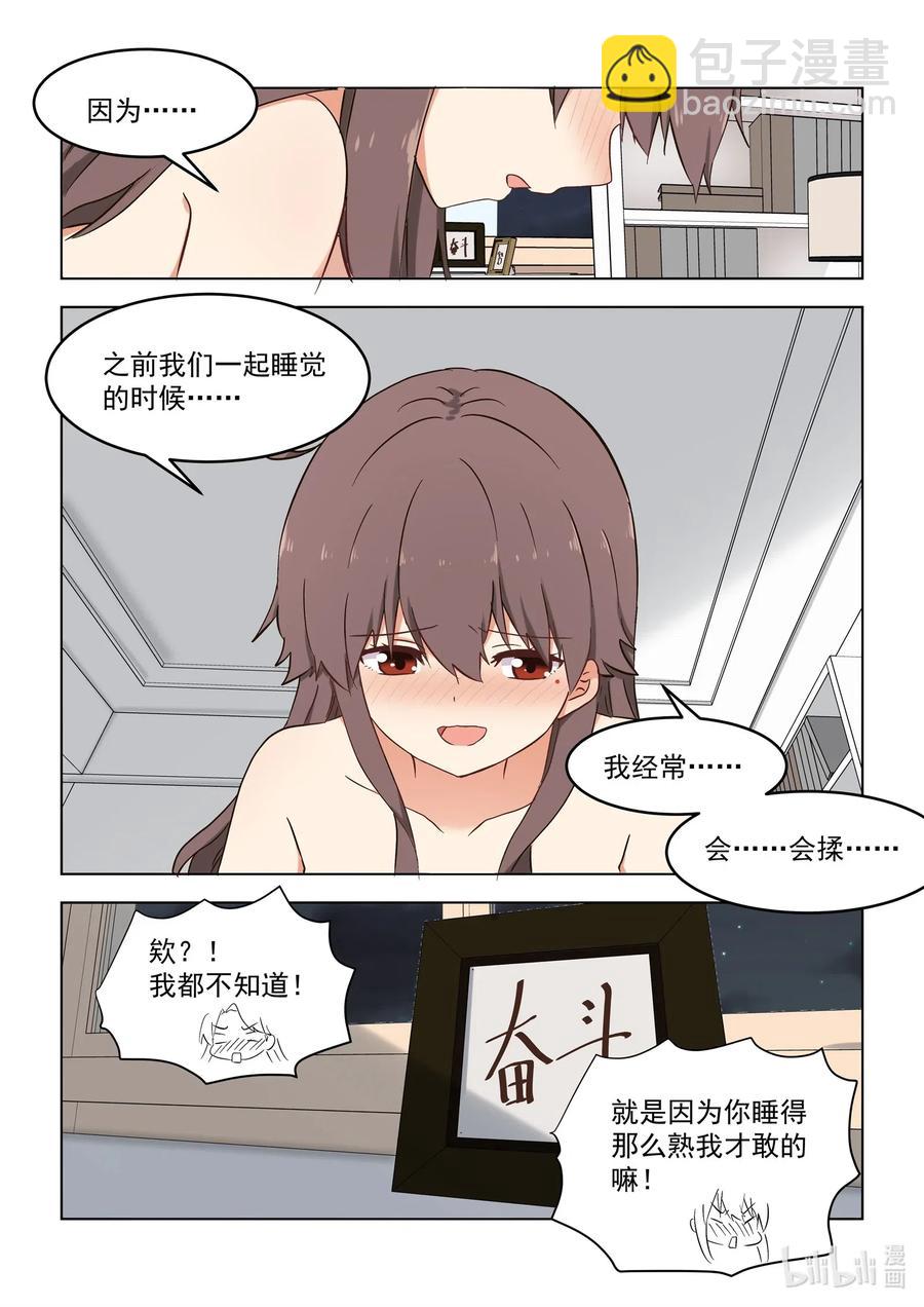 《为了让学姐鼓起干劲，我决定献出我自己》114 各种意义上的咚咚咚 第10页