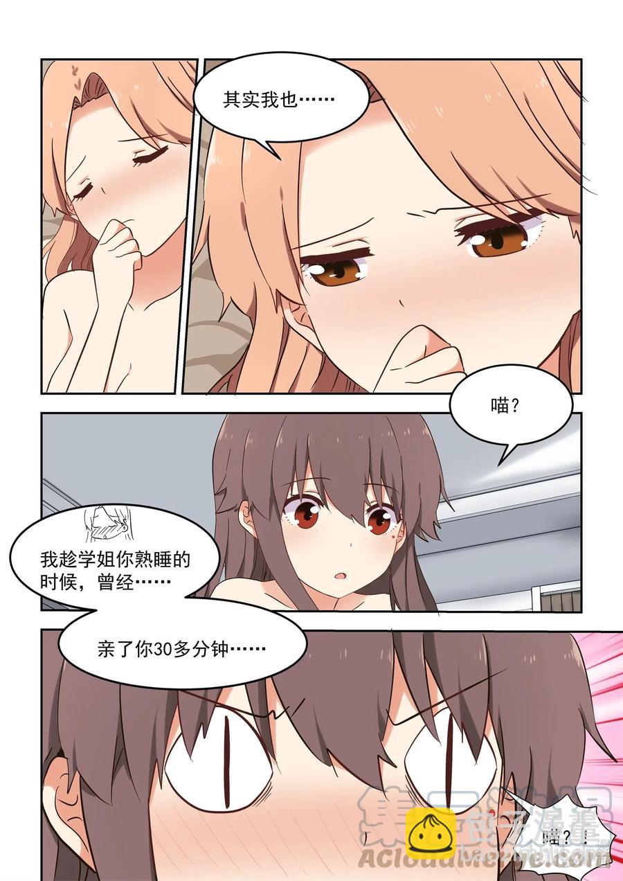 《为了让学姐鼓起干劲，我决定献出我自己》114 各种意义上的咚咚咚 第11页