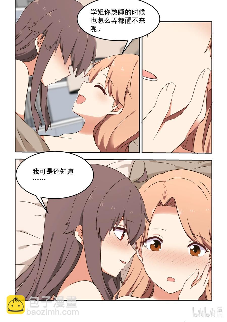 《为了让学姐鼓起干劲，我决定献出我自己》114 各种意义上的咚咚咚 第12页