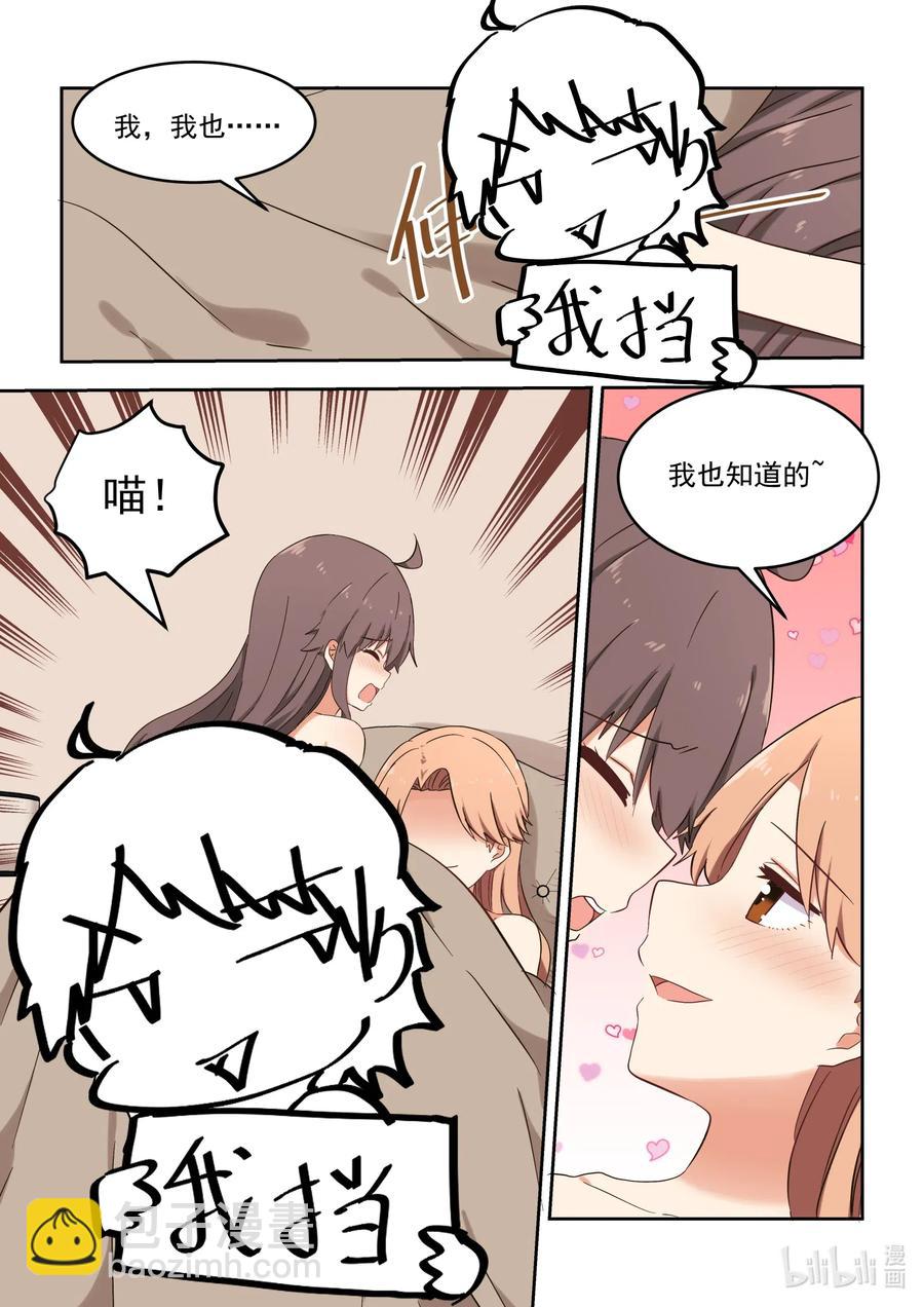 《为了让学姐鼓起干劲，我决定献出我自己》114 各种意义上的咚咚咚 第14页