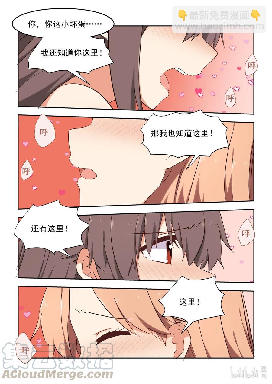 《为了让学姐鼓起干劲，我决定献出我自己》114 各种意义上的咚咚咚 第15页