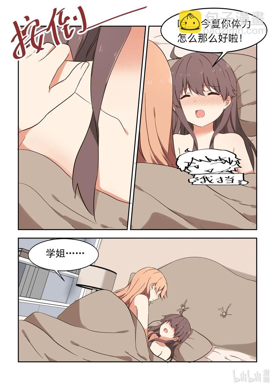 《为了让学姐鼓起干劲，我决定献出我自己》114 各种意义上的咚咚咚 第16页
