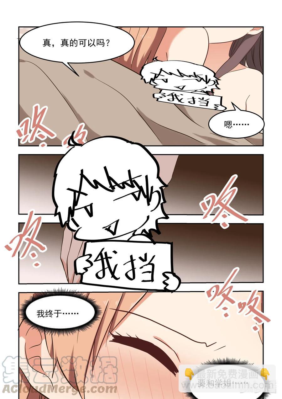 《为了让学姐鼓起干劲，我决定献出我自己》114 各种意义上的咚咚咚 第17页