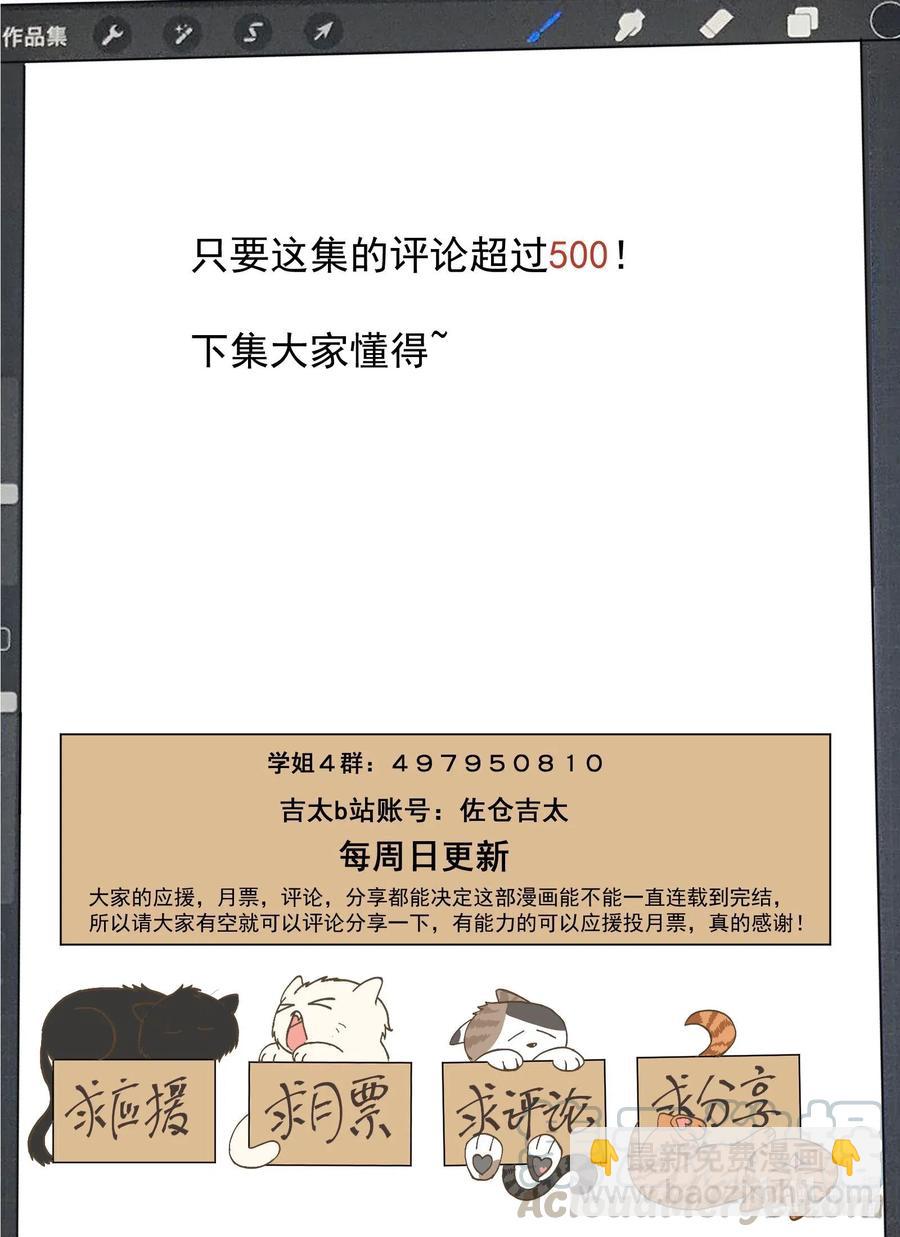 《为了让学姐鼓起干劲，我决定献出我自己》114 各种意义上的咚咚咚 第19页