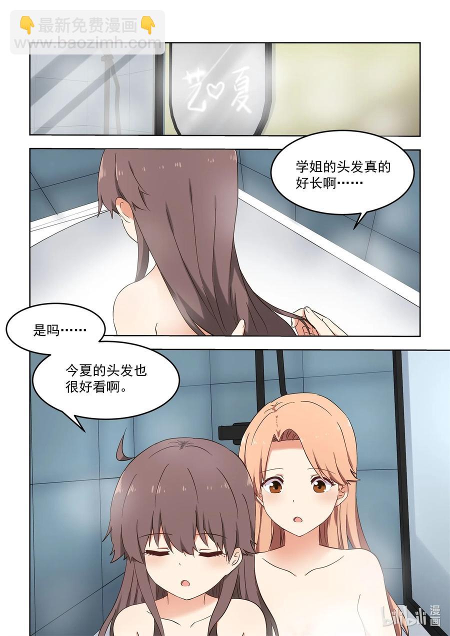 《为了让学姐鼓起干劲，我决定献出我自己》114 各种意义上的咚咚咚 第2页