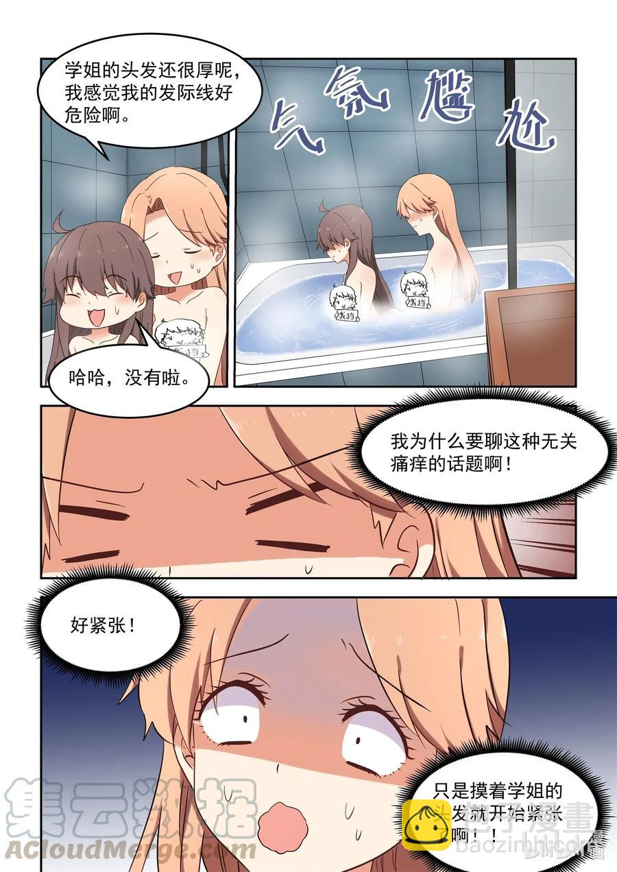 《为了让学姐鼓起干劲，我决定献出我自己》114 各种意义上的咚咚咚 第3页