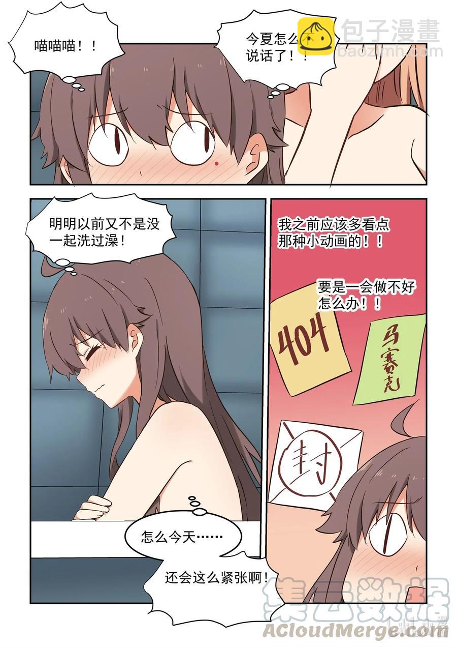 《为了让学姐鼓起干劲，我决定献出我自己》114 各种意义上的咚咚咚 第5页