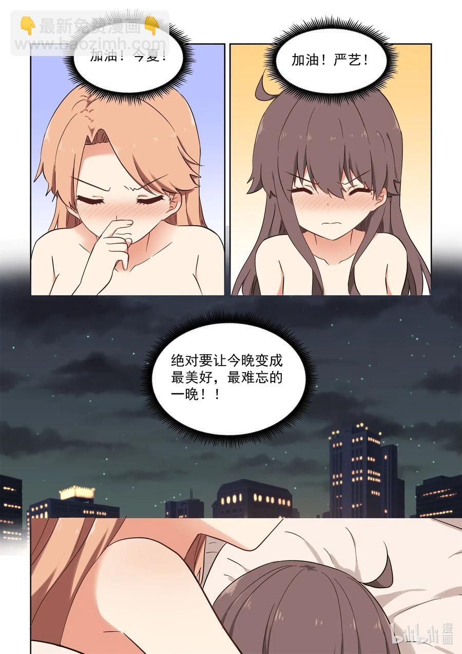 《为了让学姐鼓起干劲，我决定献出我自己》114 各种意义上的咚咚咚 第6页