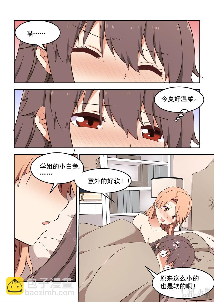 《为了让学姐鼓起干劲，我决定献出我自己》114 各种意义上的咚咚咚 第8页