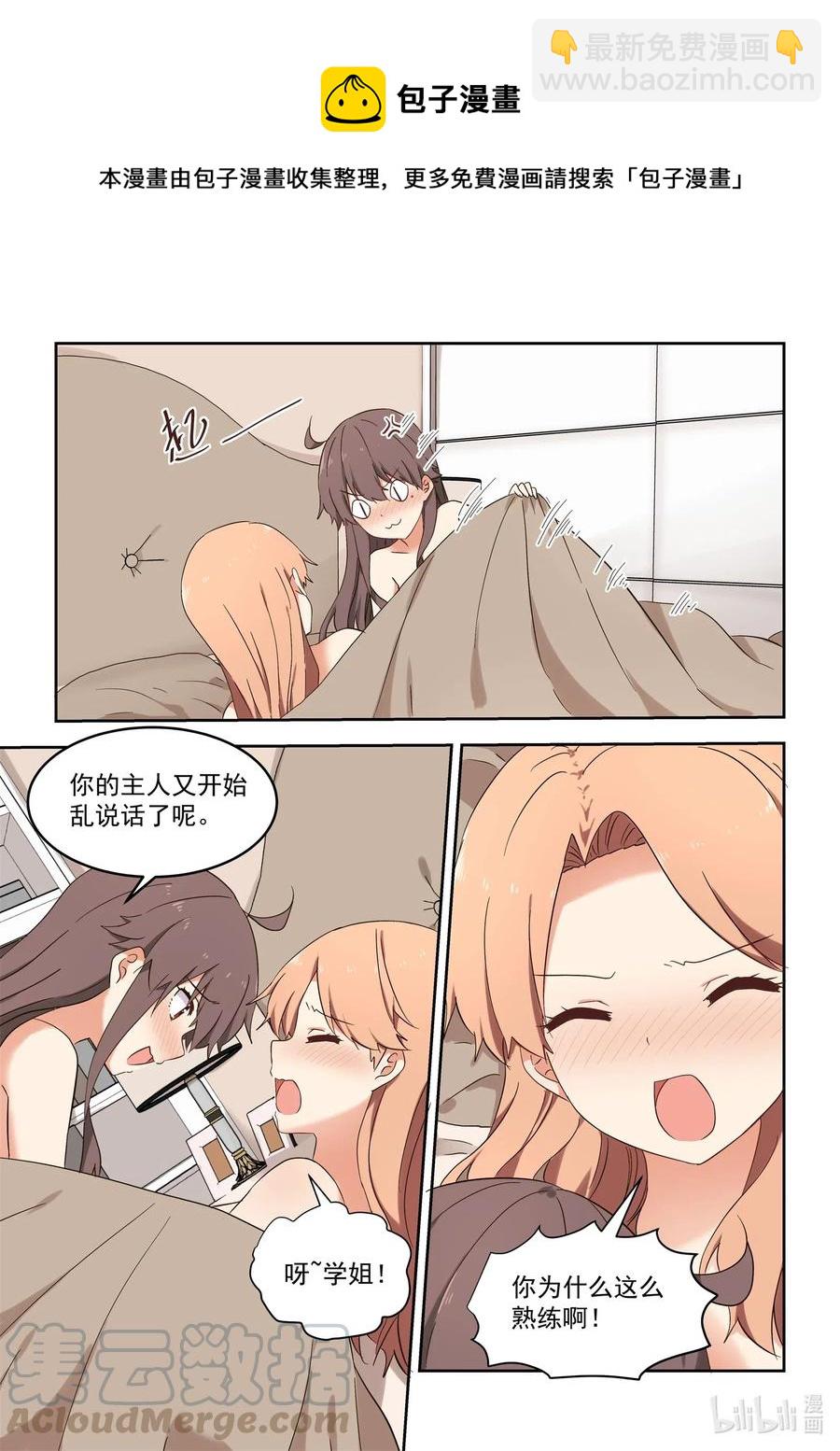 《为了让学姐鼓起干劲，我决定献出我自己》114 各种意义上的咚咚咚 第9页