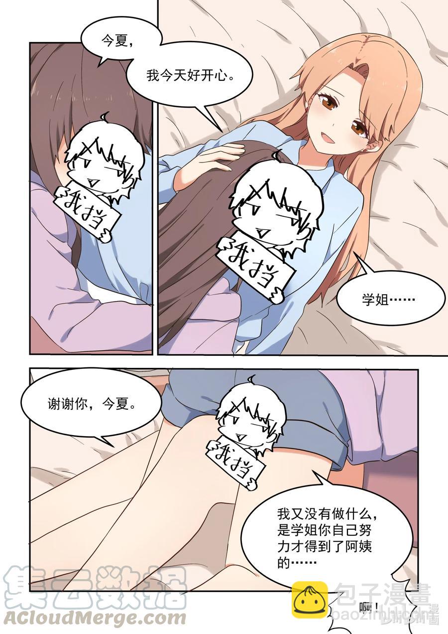 《为了让学姐鼓起干劲，我决定献出我自己》113 有你在真好 第11页