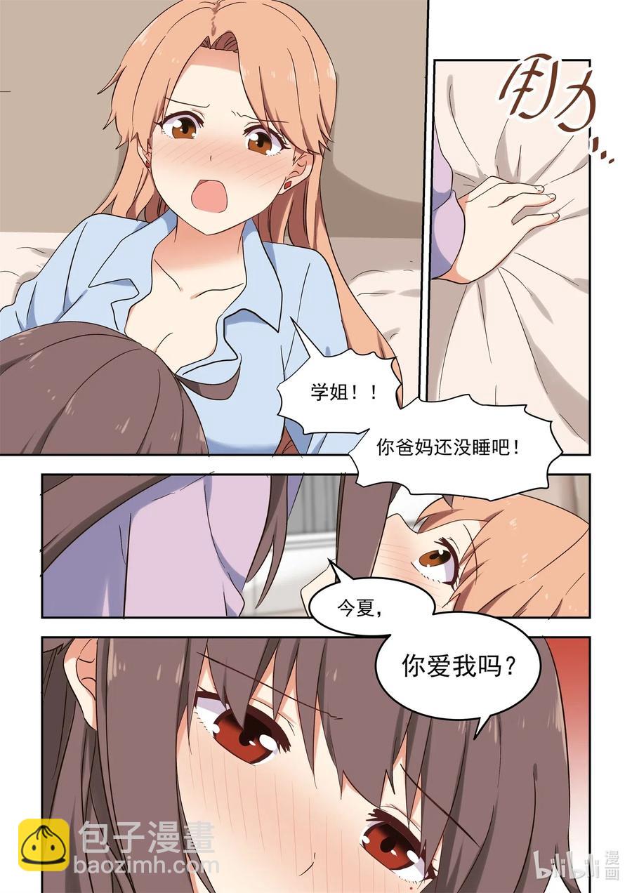 《为了让学姐鼓起干劲，我决定献出我自己》113 有你在真好 第12页