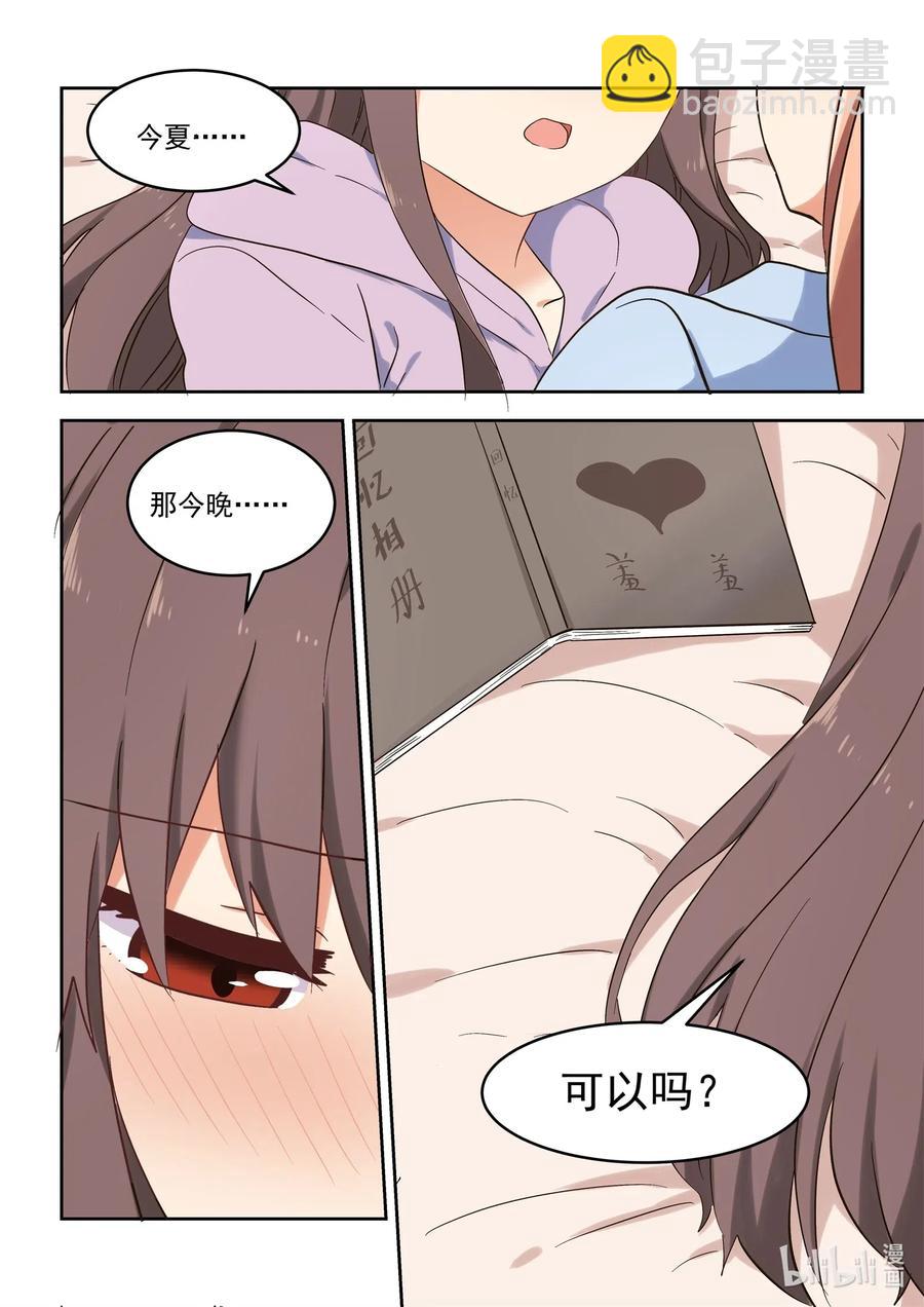 《为了让学姐鼓起干劲，我决定献出我自己》113 有你在真好 第16页