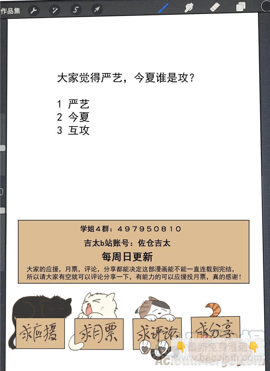 《为了让学姐鼓起干劲，我决定献出我自己》113 有你在真好 第17页