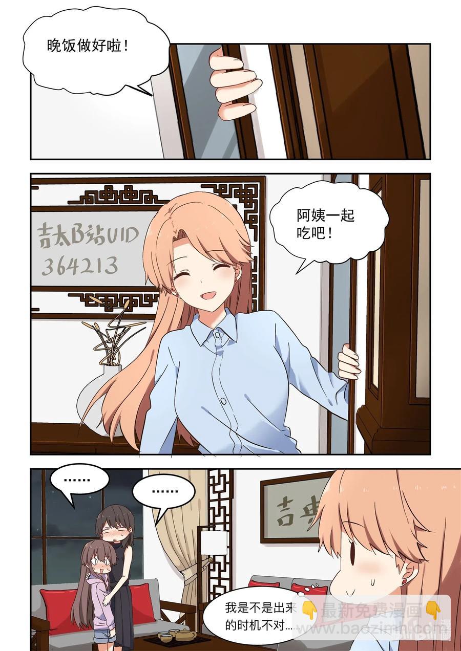 《为了让学姐鼓起干劲，我决定献出我自己》113 有你在真好 第2页