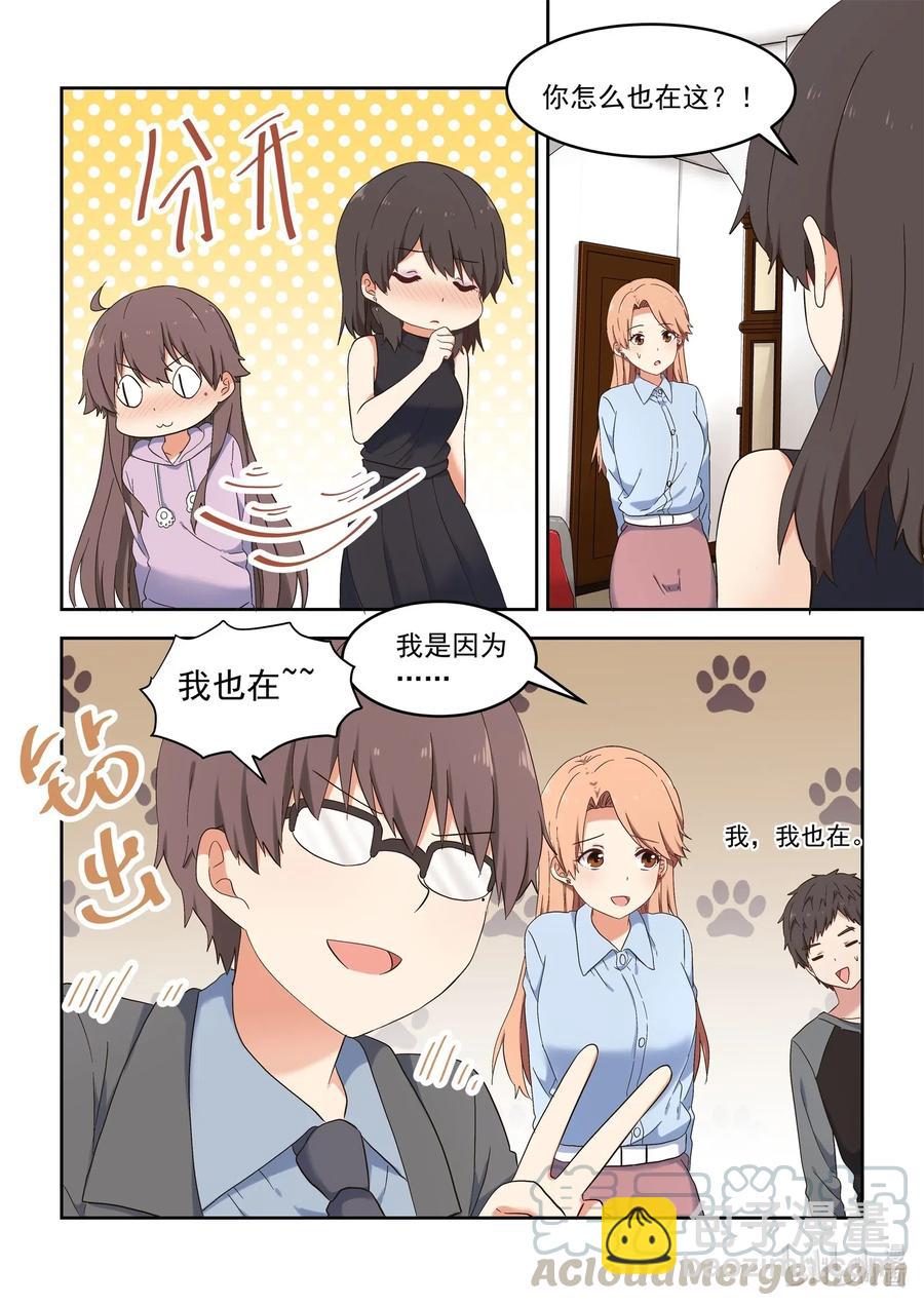 《为了让学姐鼓起干劲，我决定献出我自己》113 有你在真好 第3页