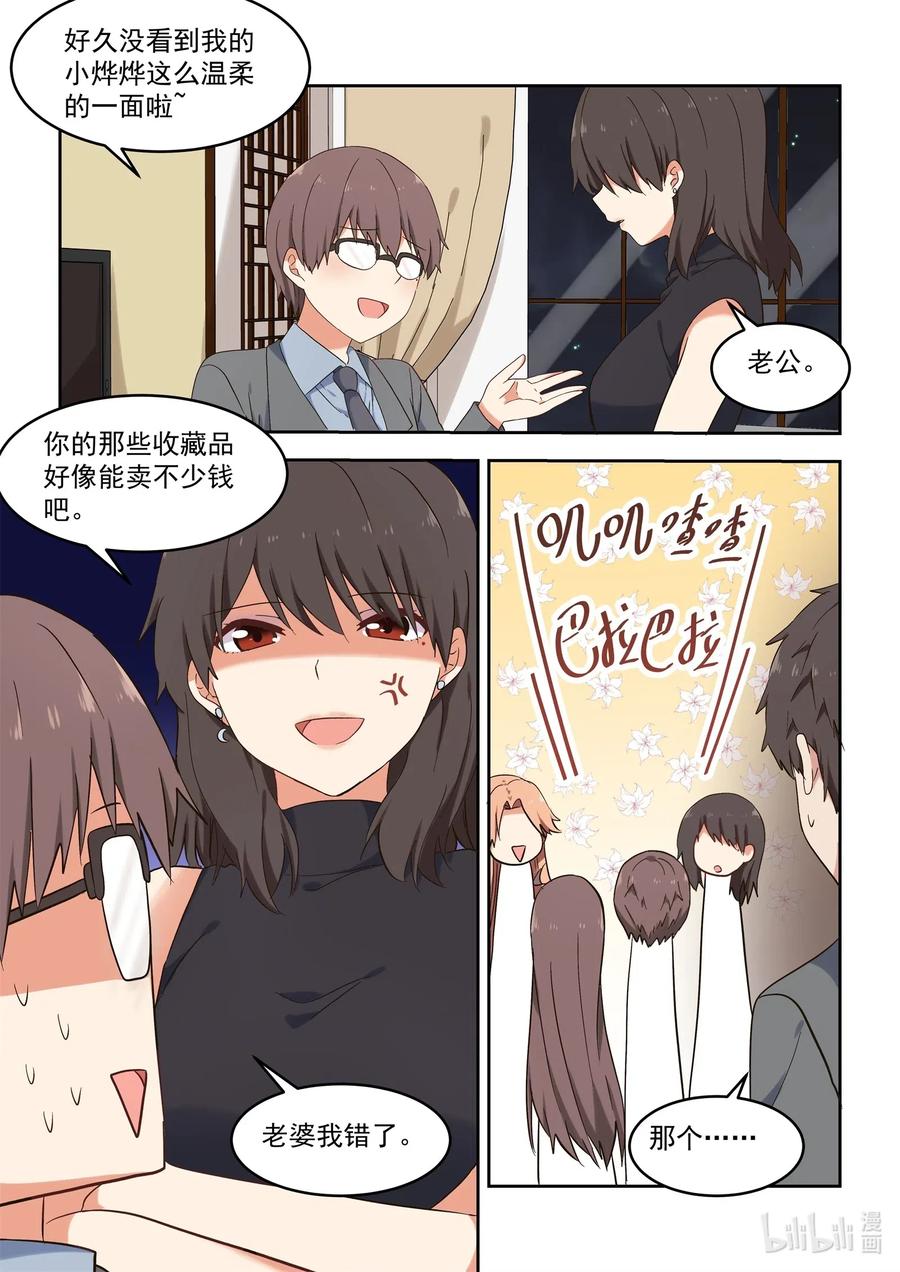 《为了让学姐鼓起干劲，我决定献出我自己》113 有你在真好 第4页