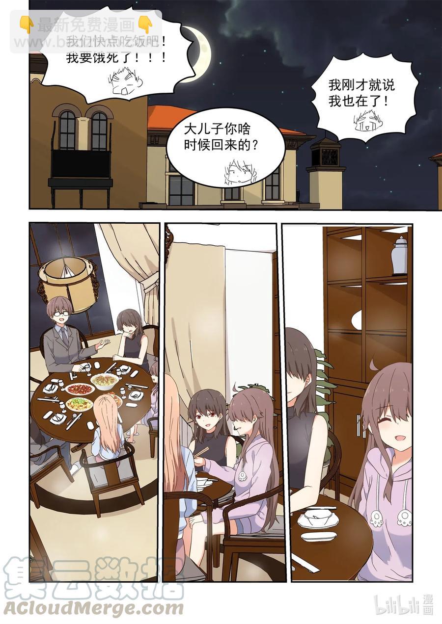 《为了让学姐鼓起干劲，我决定献出我自己》113 有你在真好 第5页