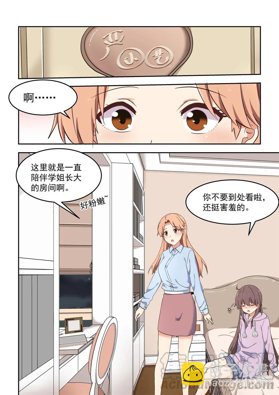 《为了让学姐鼓起干劲，我决定献出我自己》113 有你在真好 第7页