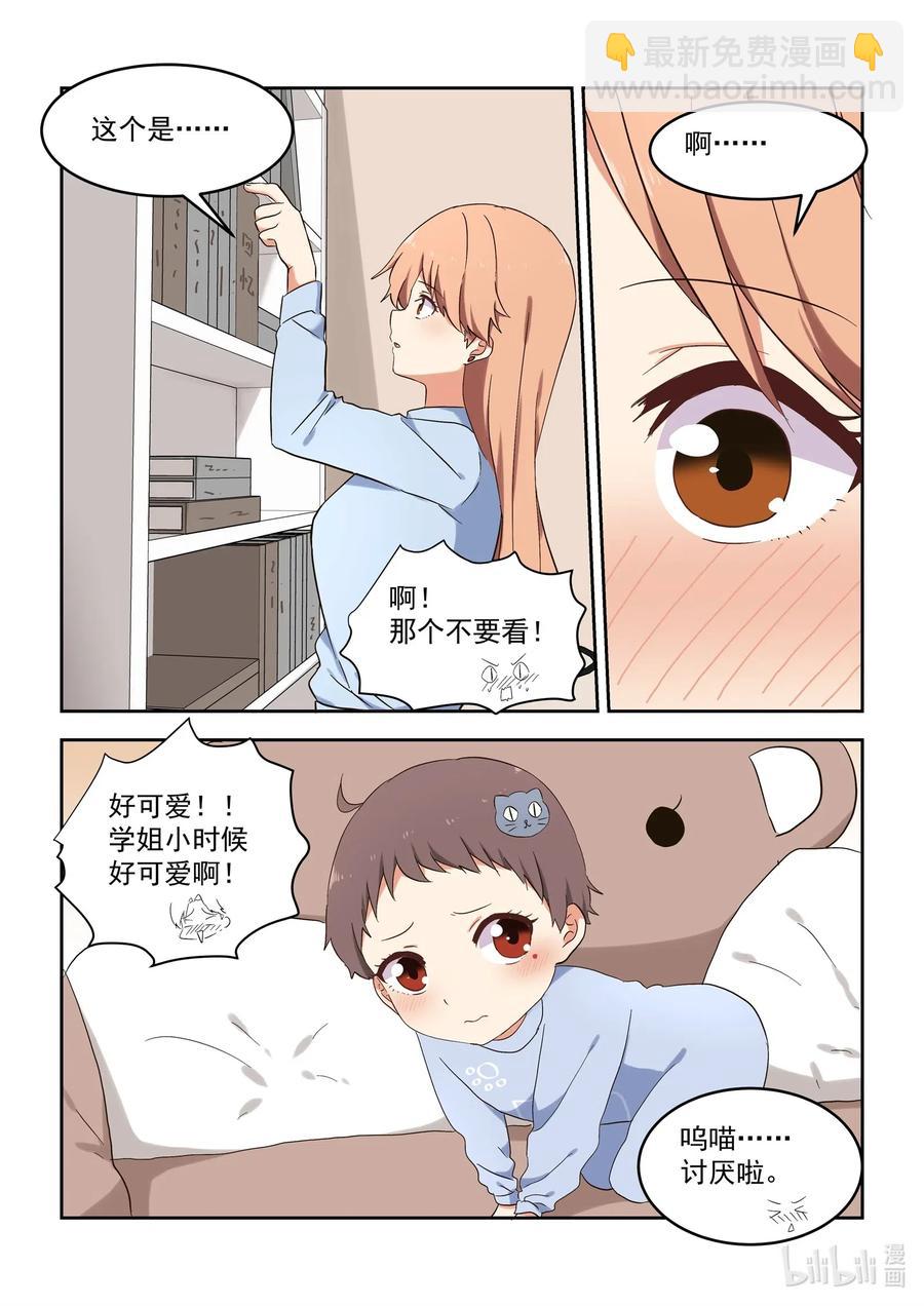 《为了让学姐鼓起干劲，我决定献出我自己》113 有你在真好 第8页