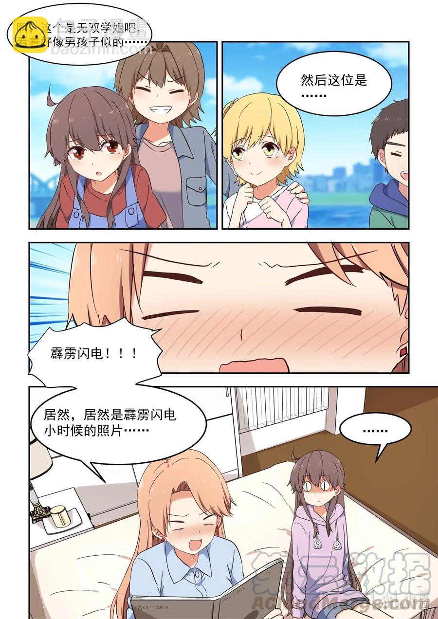 《为了让学姐鼓起干劲，我决定献出我自己》113 有你在真好 第9页