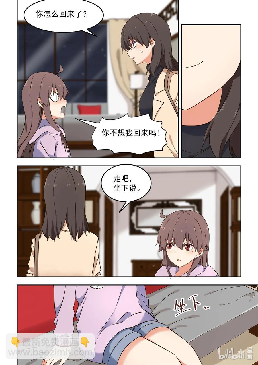 《为了让学姐鼓起干劲，我决定献出我自己》112 妈现在懂了 第10页