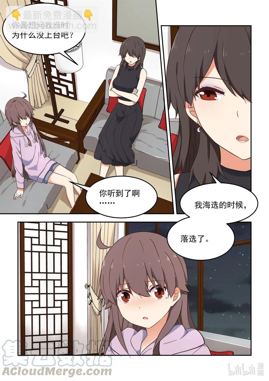 《为了让学姐鼓起干劲，我决定献出我自己》112 妈现在懂了 第11页