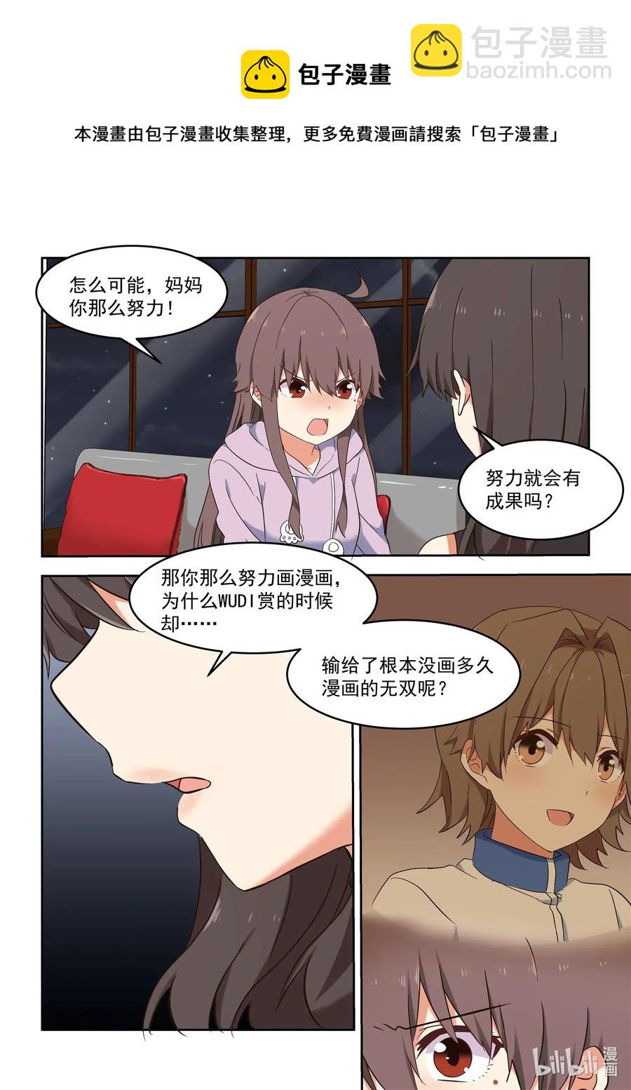 《为了让学姐鼓起干劲，我决定献出我自己》112 妈现在懂了 第12页