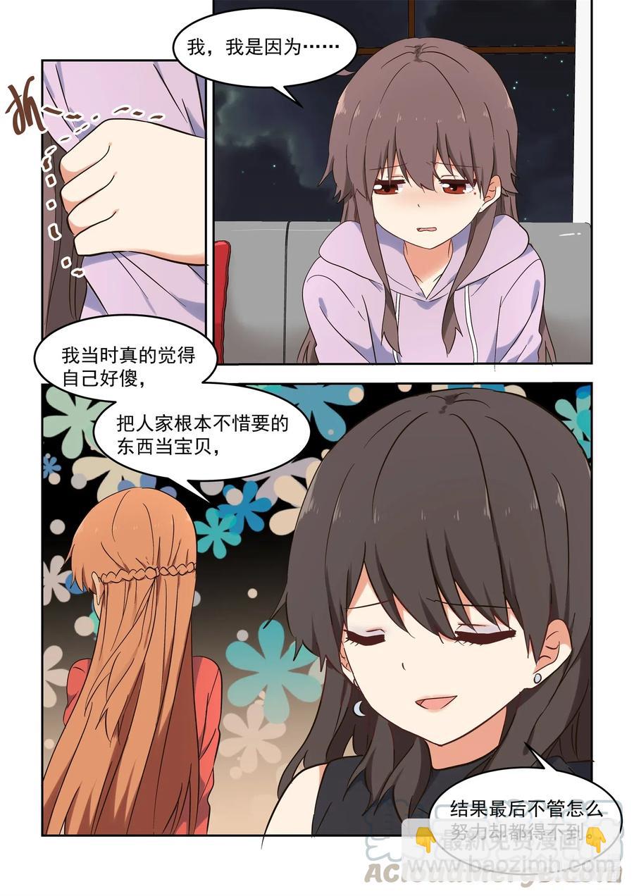 《为了让学姐鼓起干劲，我决定献出我自己》112 妈现在懂了 第13页