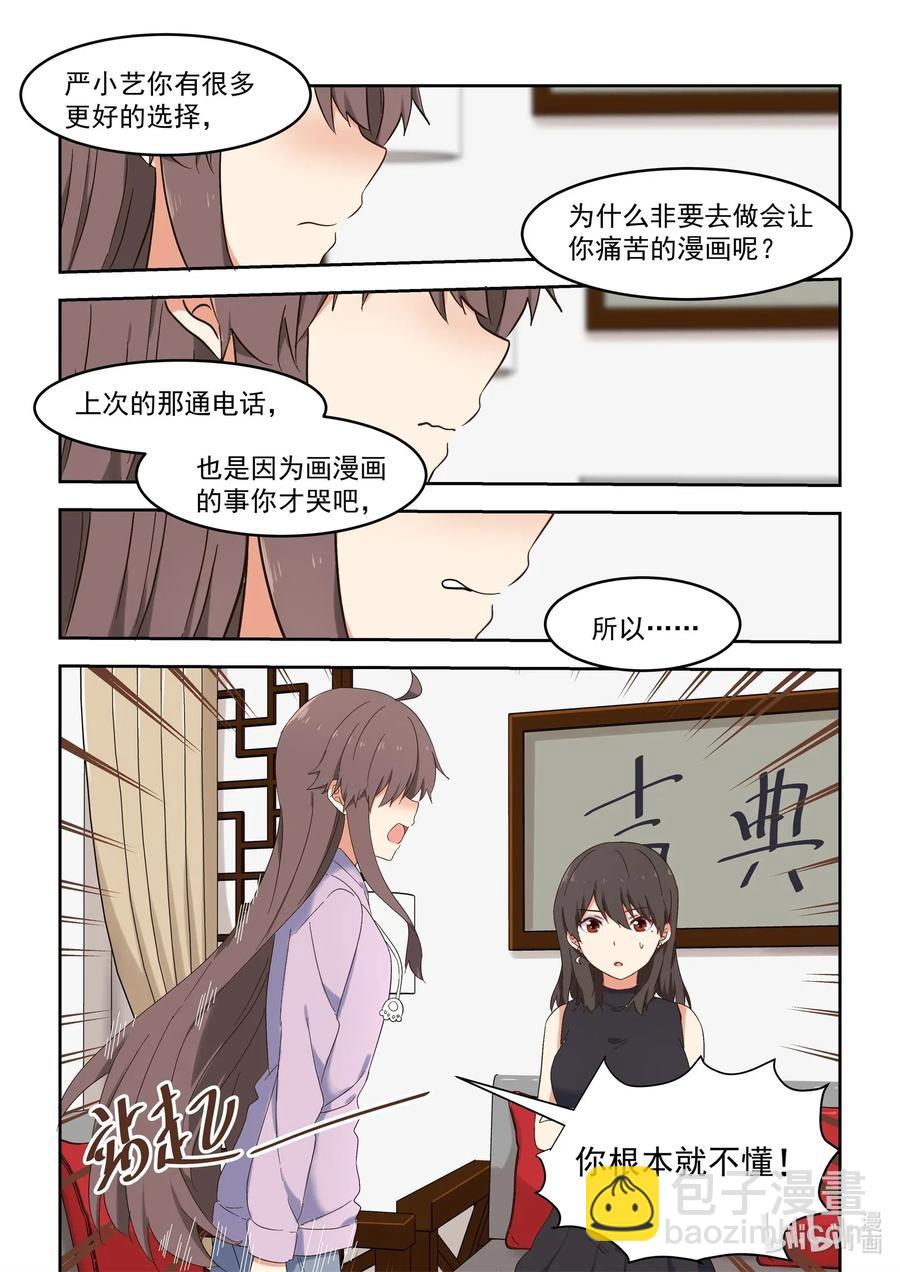 《为了让学姐鼓起干劲，我决定献出我自己》112 妈现在懂了 第14页